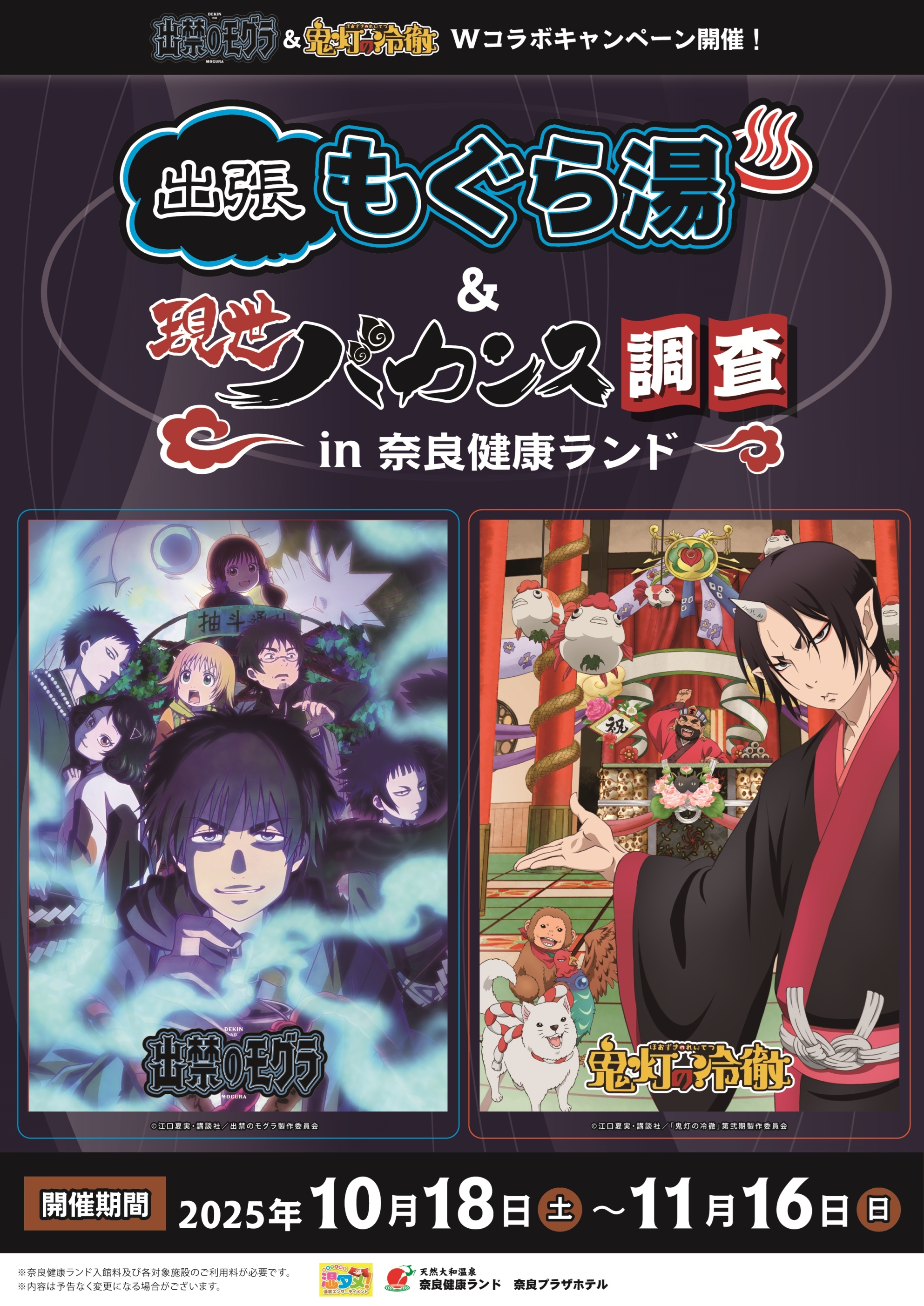 おまとめ3点　奈良健康ランド　出禁のモグラ×鬼灯の冷徹　アクスタ　キーホルダー 出禁のモグラ＆鬼灯の冷徹、Wコラボキャンペーン開催！ | お知らせ